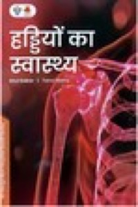 Haddiyon Ka Swasthya (Bone Health — Hindi)